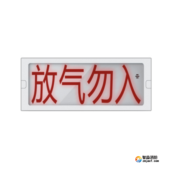 三江QM-ZSD-02气体释放警报器