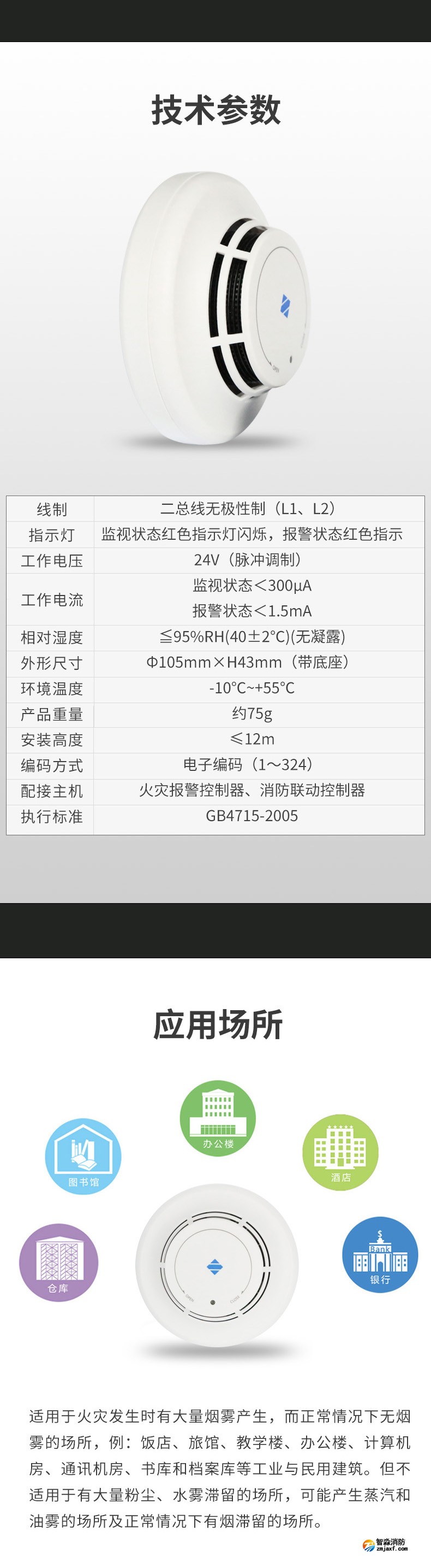 JTY-GD-A30点型光电感烟火灾探测器3