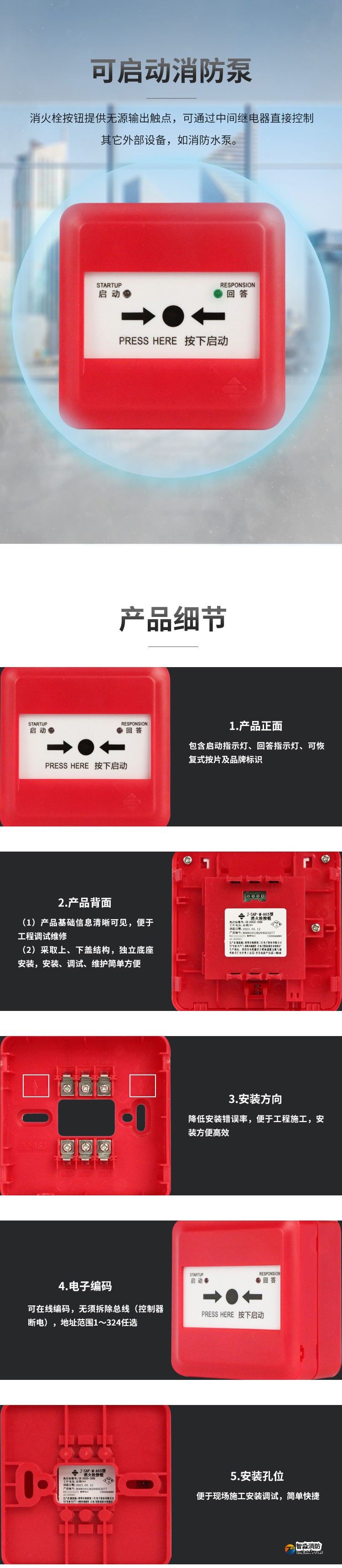 J-SAP-M-A63消火栓按钮2