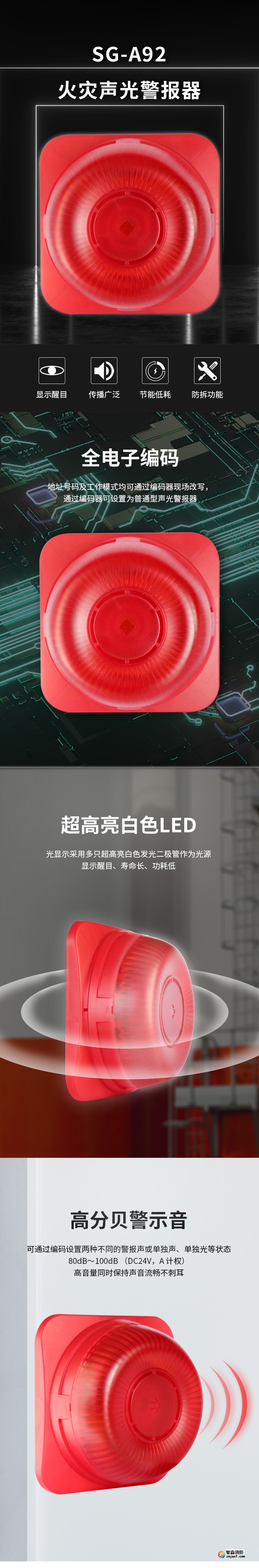 SG-A92声光警报器1