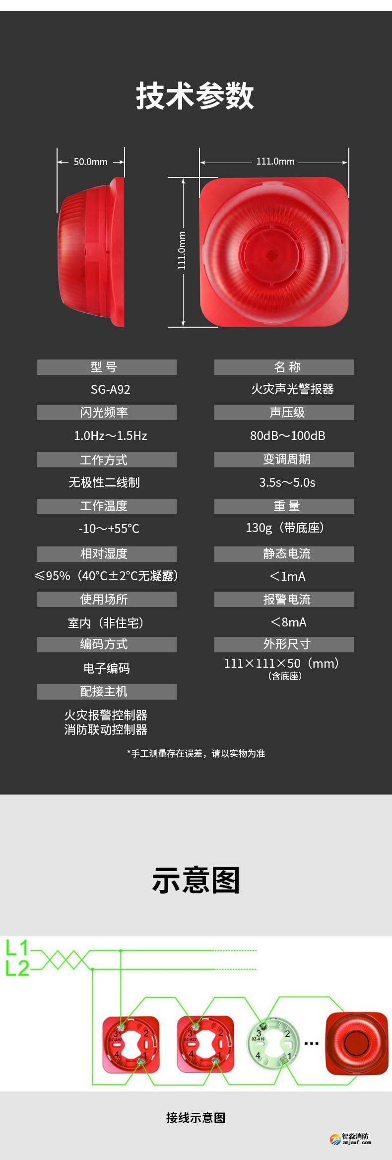 SG-A92声光警报器3