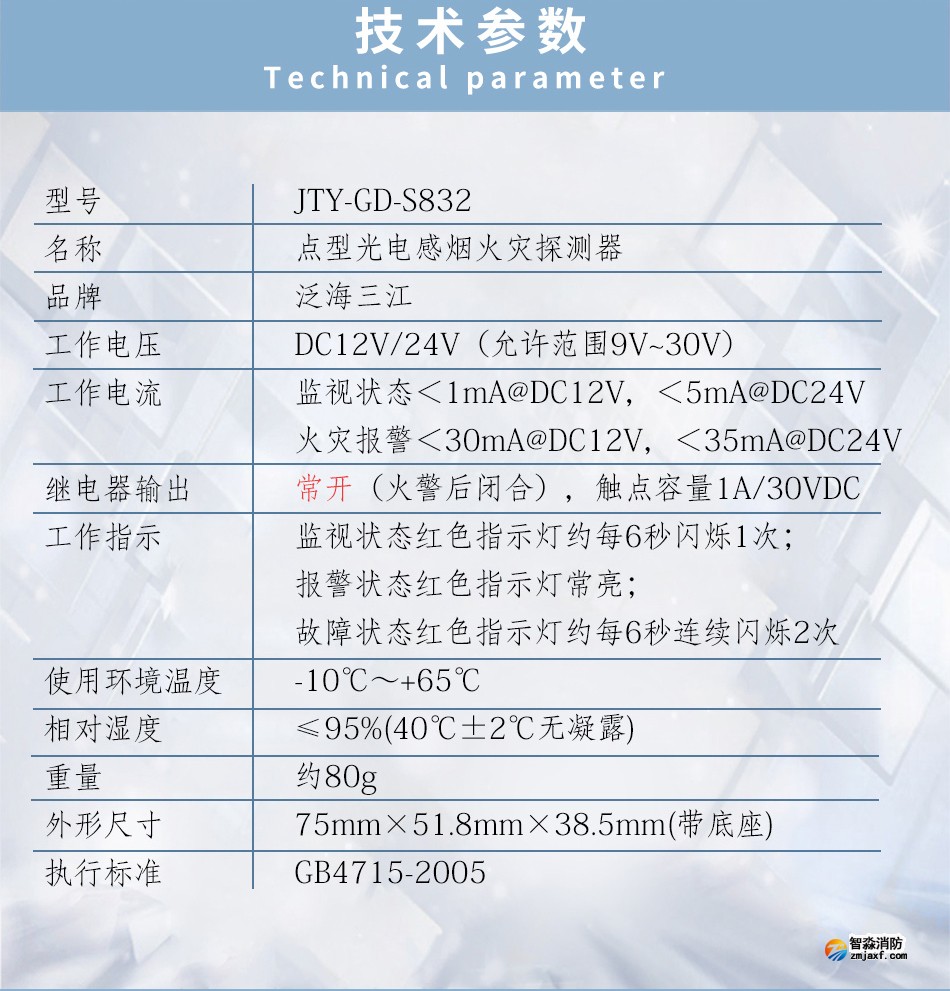 JTY-GD-S832点型光电感烟火灾探测器技术参数