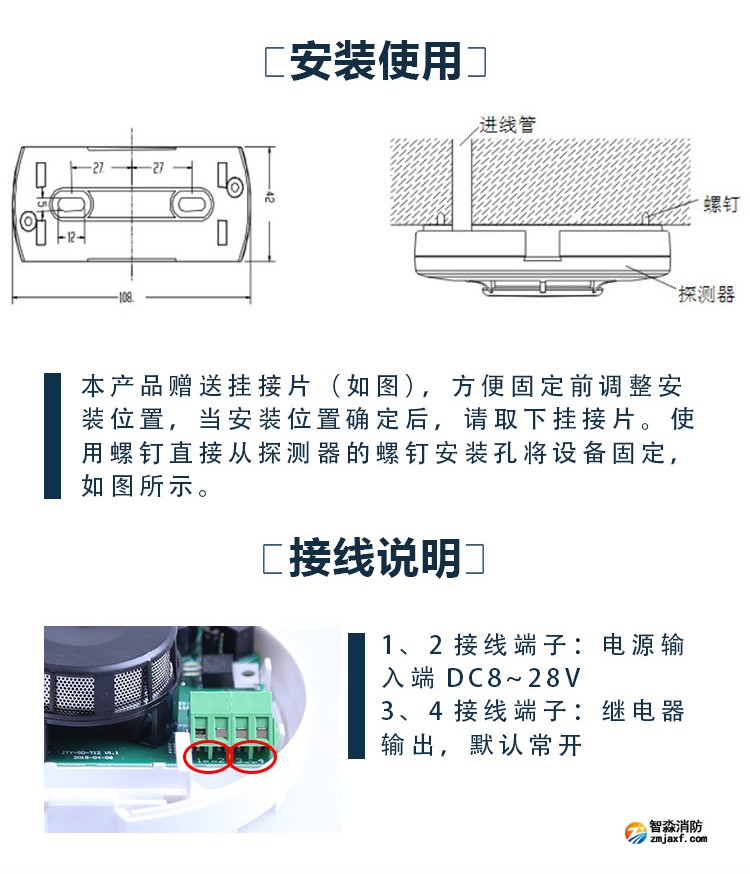 JTY-GD-T12点型光电感烟火灾探测器安装接线