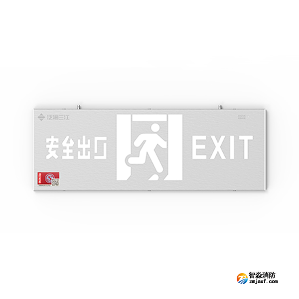 三江SJ-BLJC-Ⅱ1OE1W/F2061集中电源集中控制型消防应急标志灯具 安全出口