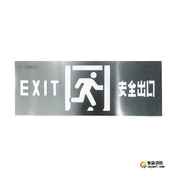 三江SJ-BLJC-Ⅲ1OE3W集中电源集中控制型消防应急标志灯具 壁挂