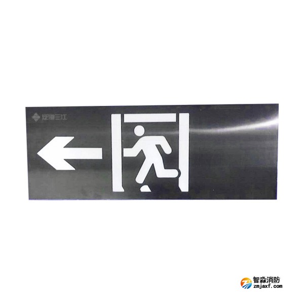 三江SJ-BLJC-Ⅲ1LE3W/F3011集中电源集中控制型消防应急标志灯具 壁挂左向