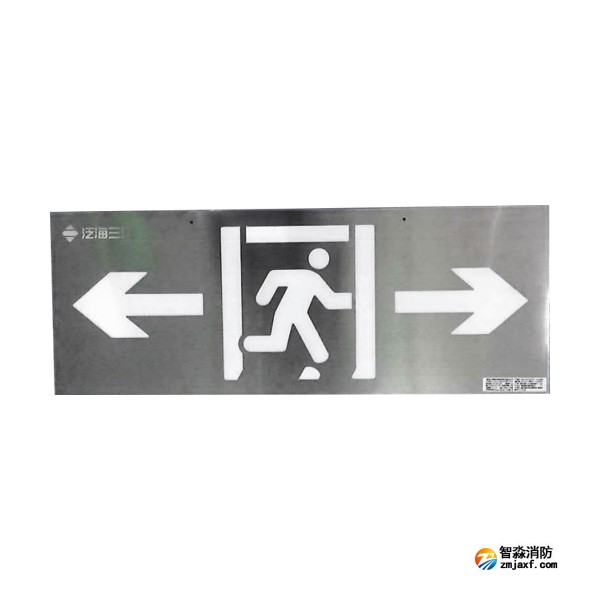 三江SJ-BLJC-Ⅲ1LRE3W/F3021集中电源集中控制型消防应急标志灯具 壁挂双向