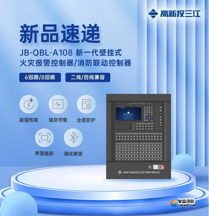 JB-QBL-A108火灾报警控制器（联动型）产品展示