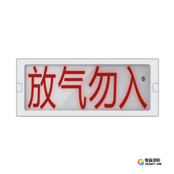 三江QM-ZSD-13气体释放警报器 二线制