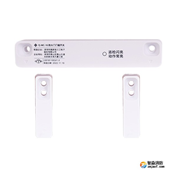 三江FJ-MC-16防火门门磁开关 双门