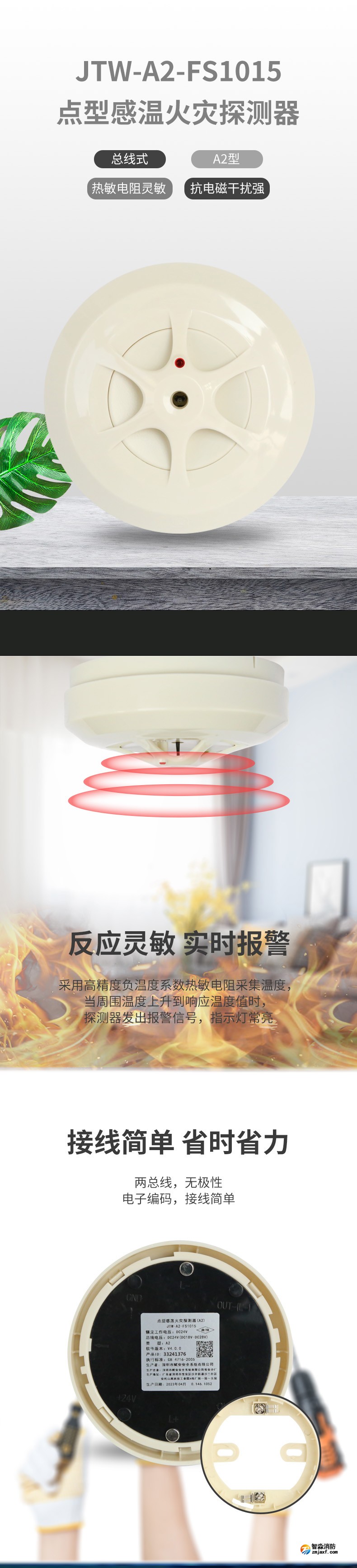 JTW-A2-FS1015点型感温火灾探测器(A2)1