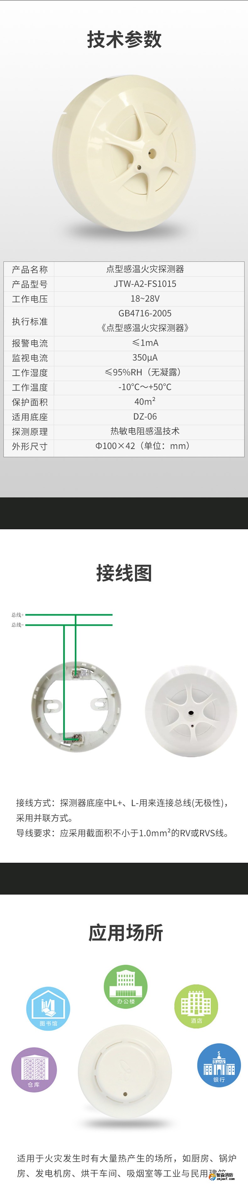 JTW-A2-FS1015点型感温火灾探测器(A2)3