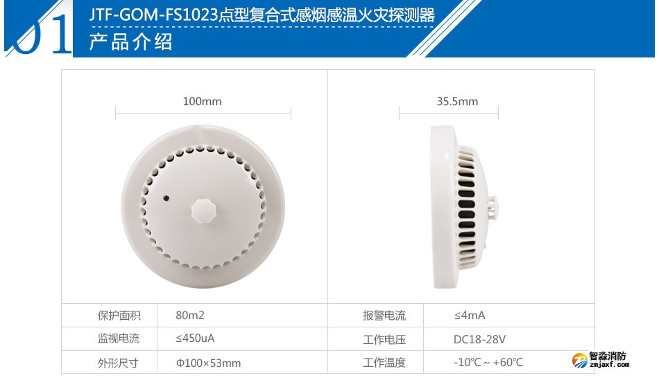JTF-GOM-FS1023点型复合式感烟感温火灾探测器参数
