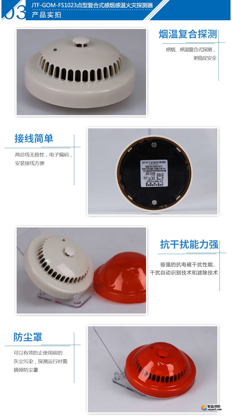 JTF-GOM-FS1023点型复合式感烟感温火灾探测器实拍图