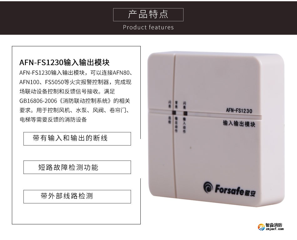 AFN-FS1230输入输出模块特点