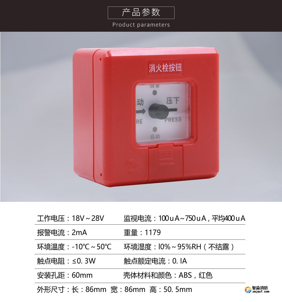 J-SAP-ZXS消火栓按钮参数