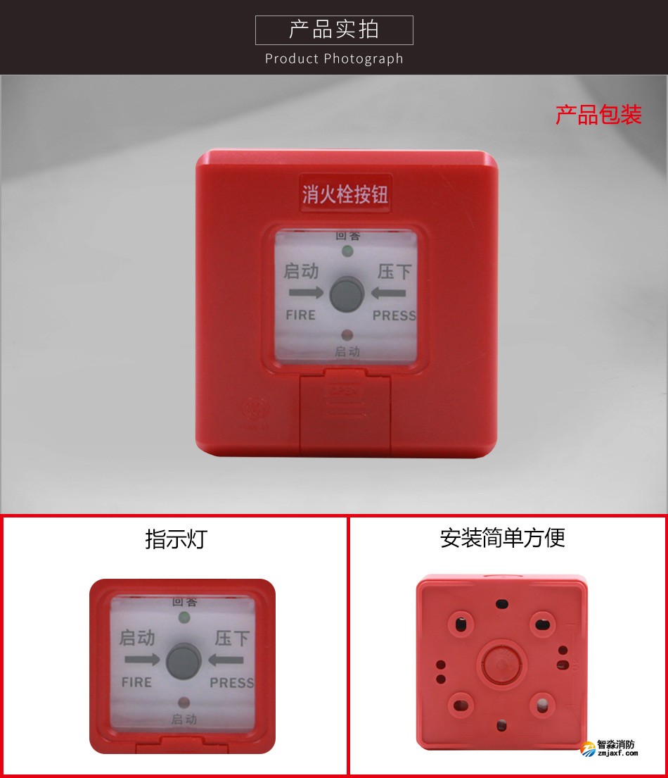 J-SAP-ZXS消火栓按钮实拍
