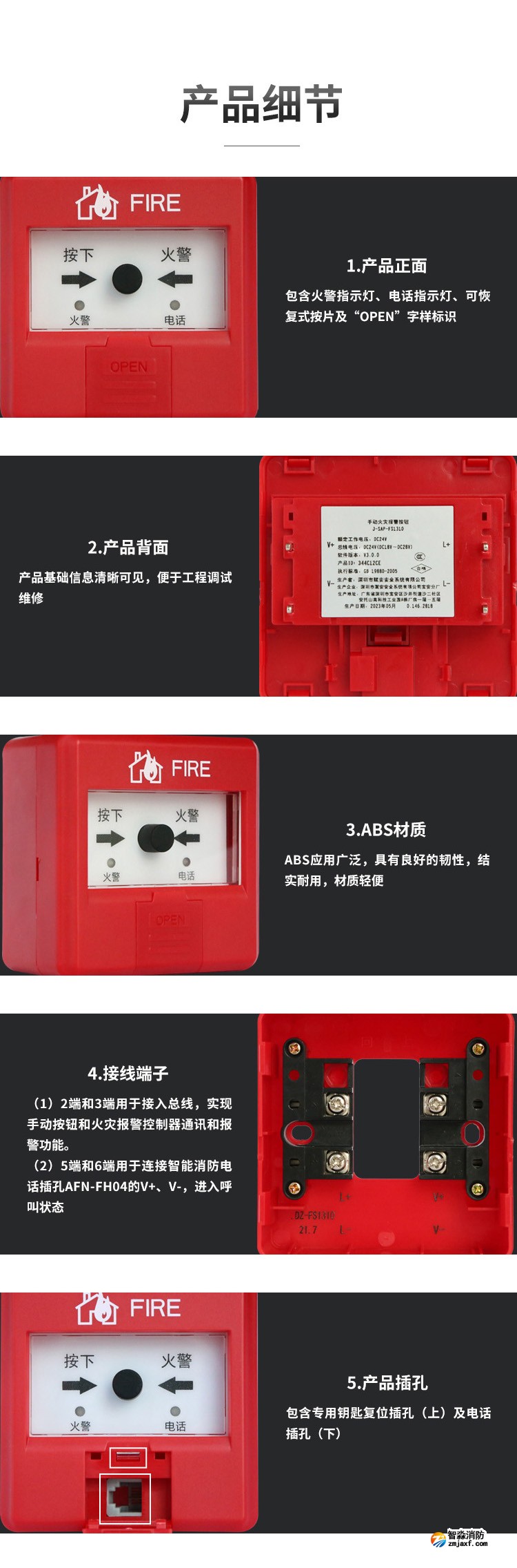 J-SAP-FS1310手动火灾报警按钮3