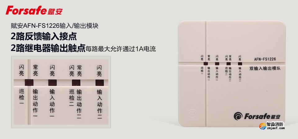 赋安AFN-FS1226输入输出模块产品特点