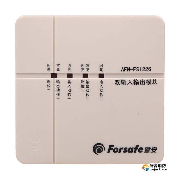 赋安AFN-FS1226双输入/输出模块