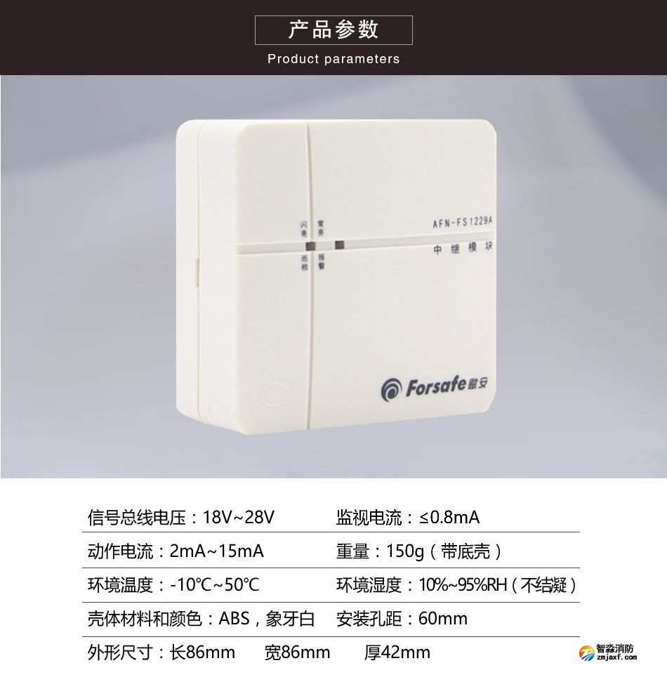 AFN-FS1229A中继模块参数