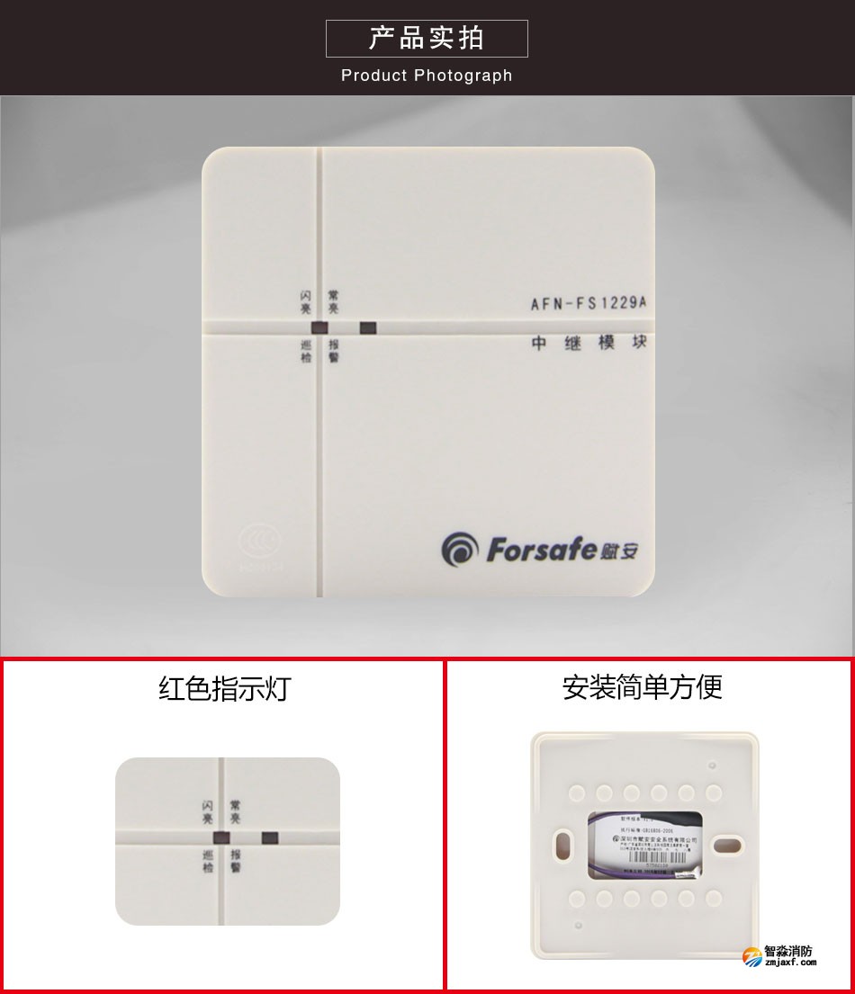 AFN-FS1229A中继模块实拍图