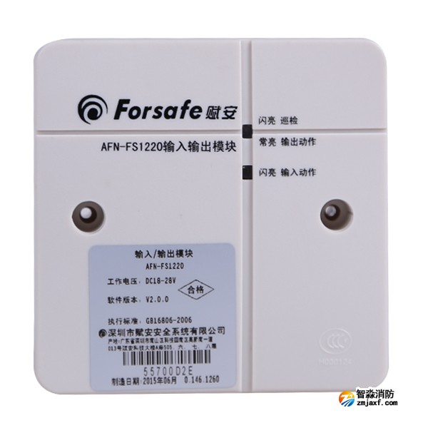 赋安AFN-FS1220输入输出模块