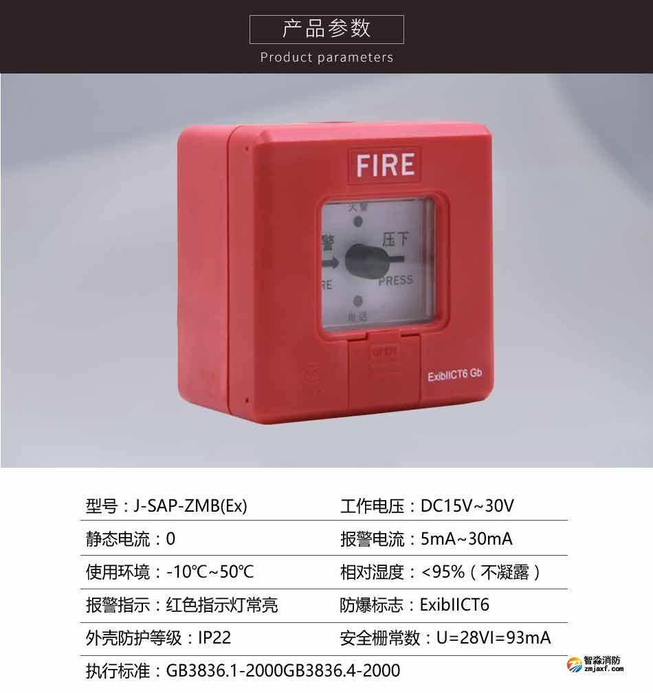 J-SAP-ZMB(Ex)手动火灾报警按钮参数
