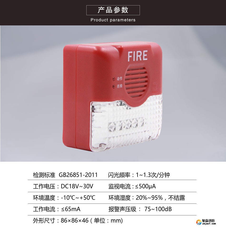 AFN-FS10型声光报警器参数