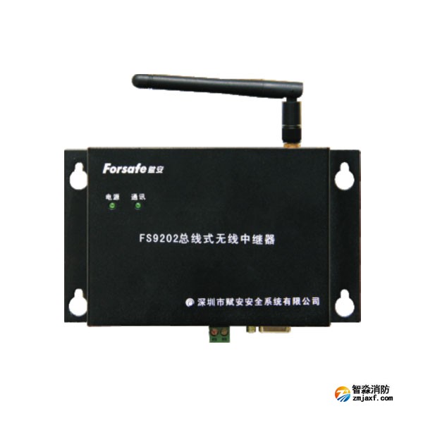 赋安FS9202总线式无线中继器