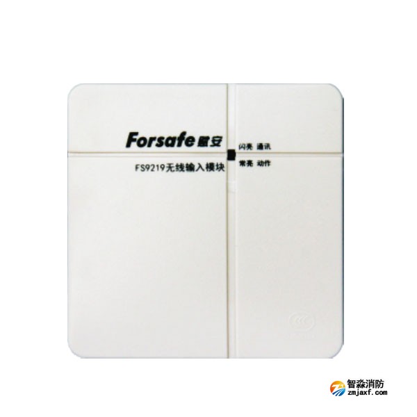 赋安FS9219无线输入模块