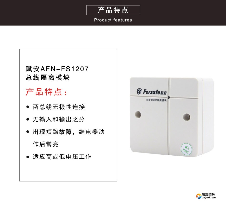 AFN-FS1207总线隔离模块特点