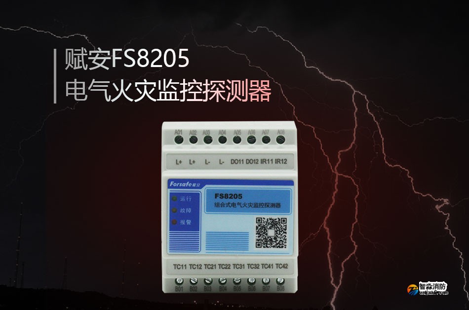 FS8205电气火灾监控探测器