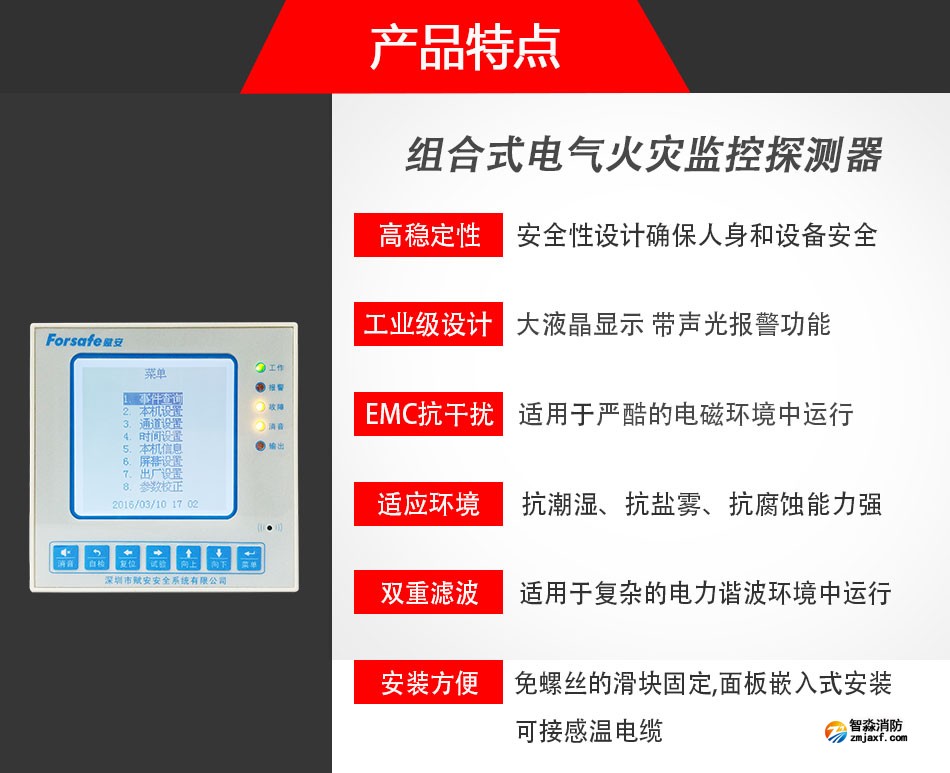 FS8260/FS8261组合式电气火灾监控探测器
