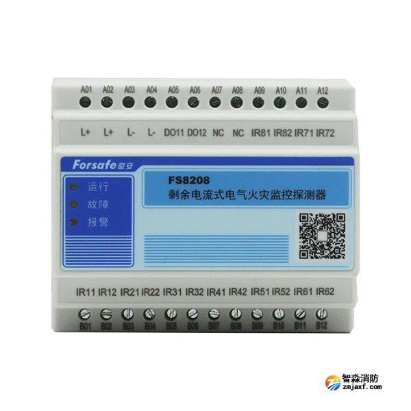 赋安FS8208电气火灾监控探测器