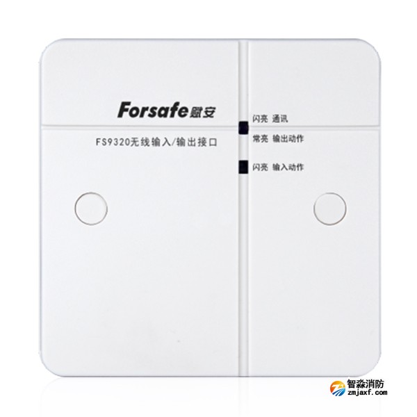 赋安FS9320无线输入/输出接口