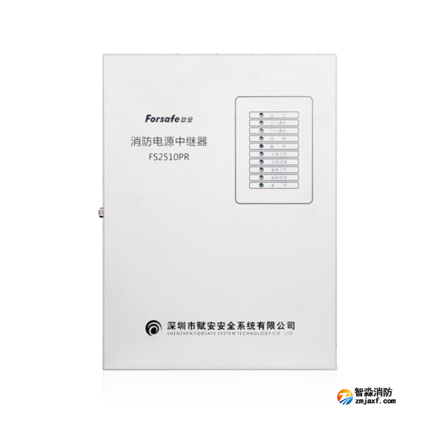 赋安FS2510PR消防电源中继器