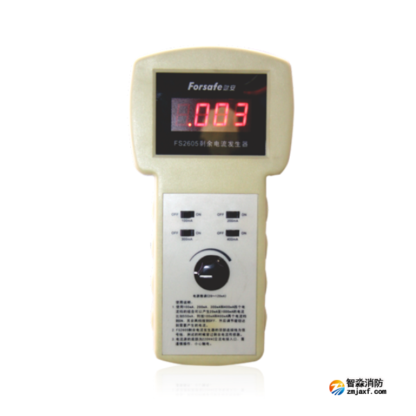 赋安FS2605剩余电流发生器