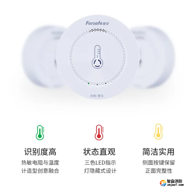 赋安消防FS3035独立式感温火灾探测器特点