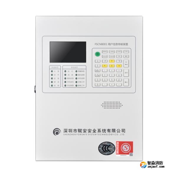 赋安FSCN8001用户信息传输装置