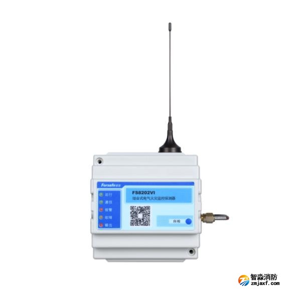 赋安FS8202VI组合式电气火灾监控探测器 智慧用电