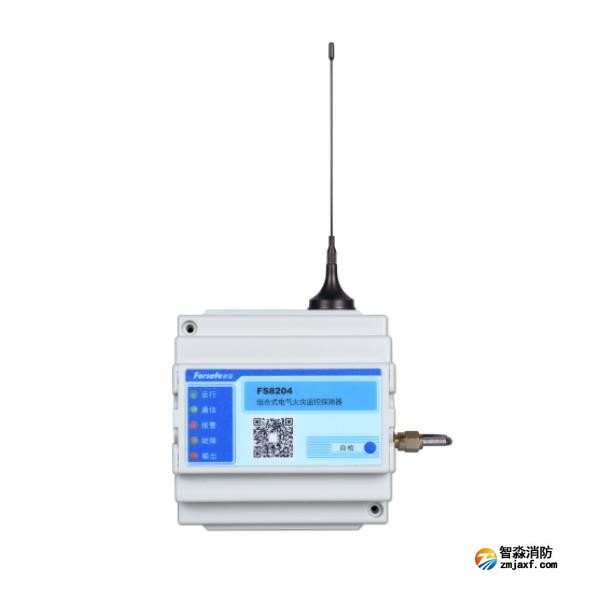 赋安FS8204组合式电气火灾监控探测器 智慧用电