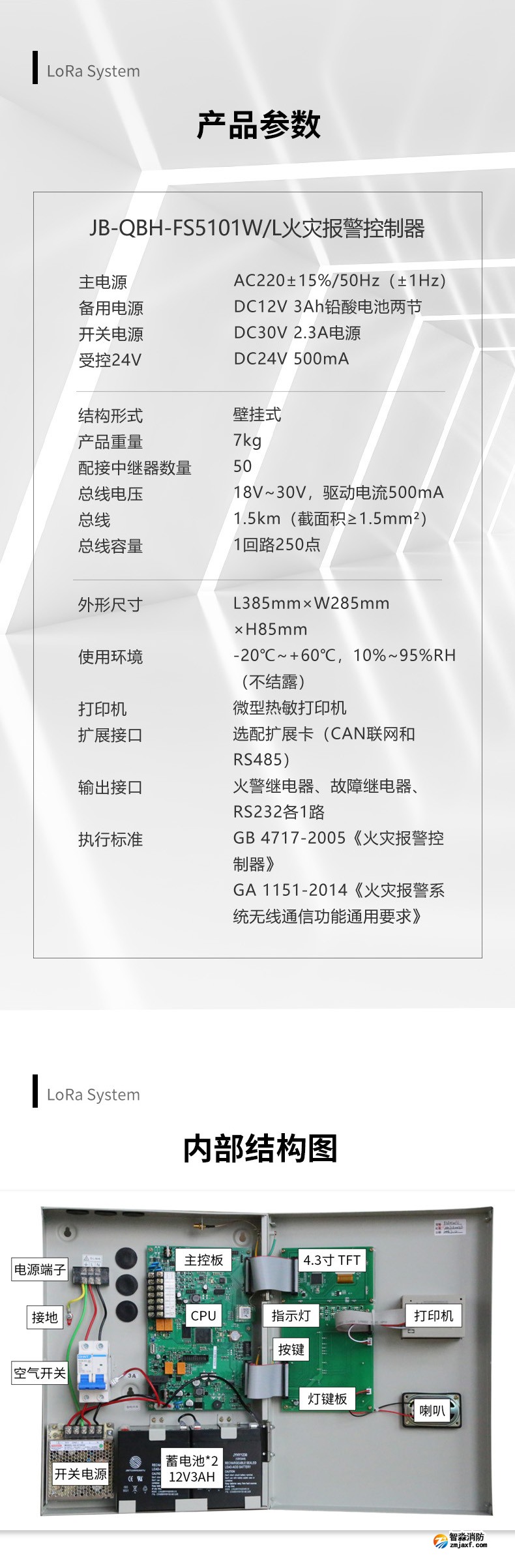 JB-QBH-FS5101W/L火灾报警控制器4