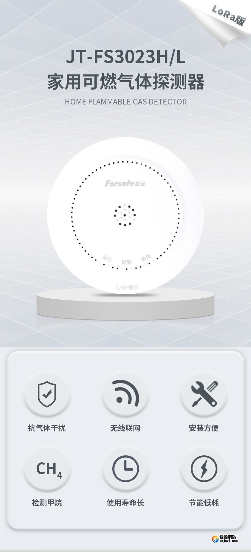 JT-FS3023H/L家用可燃气体探测器1