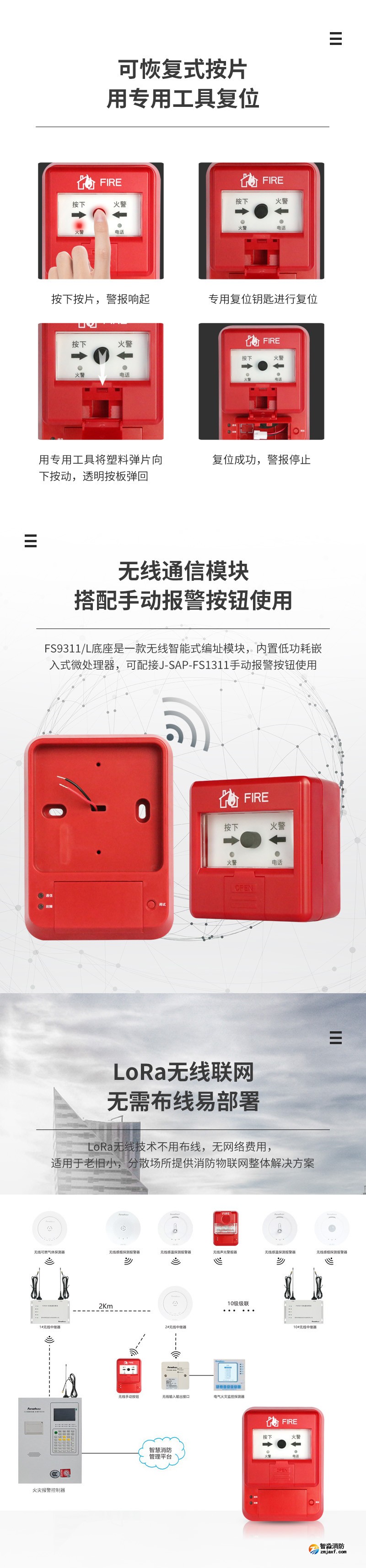 J-SAP-FS1311+FS9311/L无线手动火灾报警按钮2