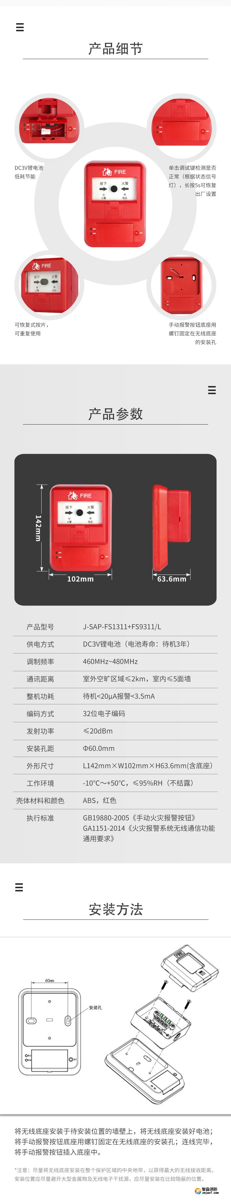 J-SAP-FS1311+FS9311/L无线手动火灾报警按钮3