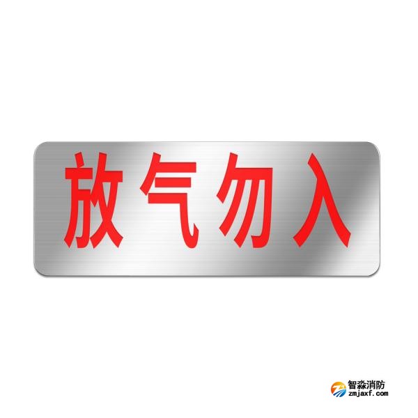 赋安FS1907气体释放警报器