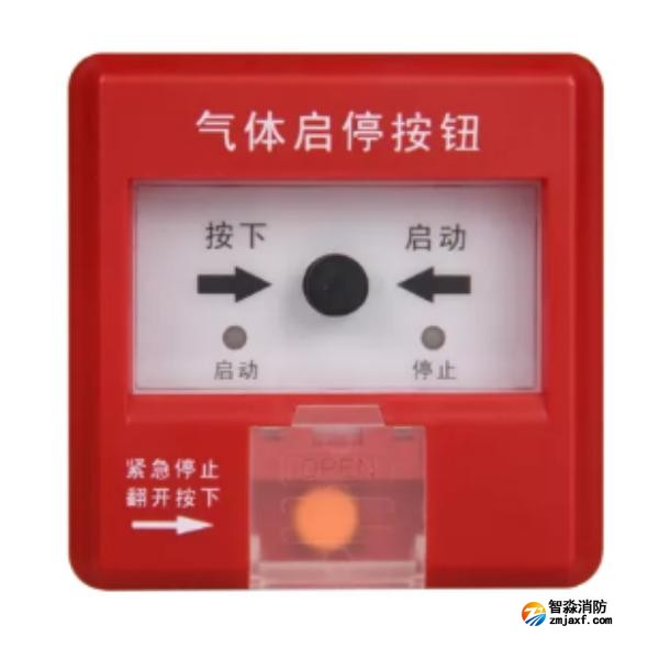 赋安FS1905气体启停按钮