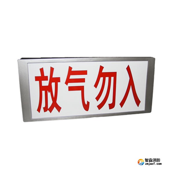 赋安FS1903放气指示灯