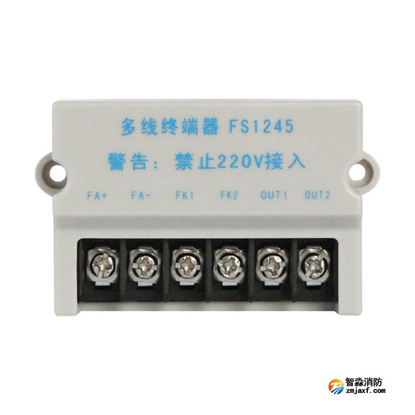 赋安FS1245多线控制终端模块 多线终端器